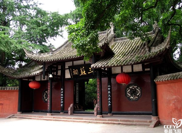 三苏祠